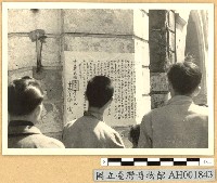 藏品(臺灣省警備司令部發出安民佈告)的圖片